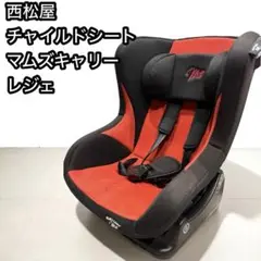 訳あり西松屋 レジェ チャイルドシート マムズキャリー レジェ　ブラック×レッド