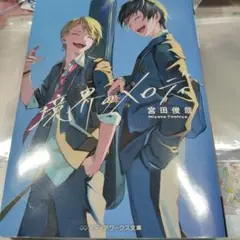 境界のメロディー 1冊