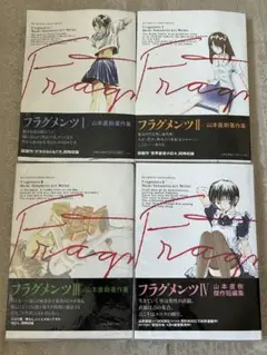 2025年最新】山本直樹 フラグメンツの人気アイテム - メルカリ