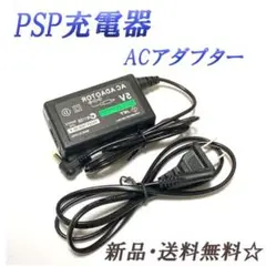 ▲PSP 充電器 ACアダプタ