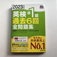 2023年度版 英検準1級 過去6回全問題集