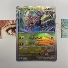ポケカ ポケモンカード　コライドン　マスターボール　ミラー