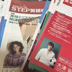 STEP英語情報