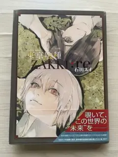 東京喰種 初版 帯付き 全巻セット 石田スイ 東京喰種 全巻セット 初版 帯付き 石田スイ新品 通販