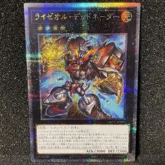 遊戯王　ライゼオルデッドネーダー　25thシークレット