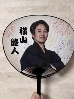 横山陸人　うちわ　夏祭り　千葉ロッテマリーンズ