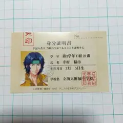 【希少】テニスの王子様 生徒手帳風 身分証カード 幸村精市 立海 アニメ『新テニスの王子様』コレクション＜幸村精市＞ – TUfave