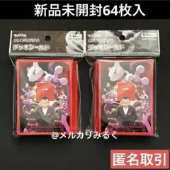 新品 未開封 ポケモンカード デッキシールド スリーブ ロケット団 サカキ 2点