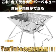 ❤YouTube話題商品❣これ1台で焚火・バーベキュー・煮込み料理OK♪❤