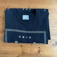斜陽 新潮文庫 太宰治 黒 Tシャツ Lサイズ