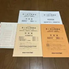 東京アカデミー 公務員試験対策 模試 国税専門官/地方上級など 2023年合格目標 状態良品多数 045M4D 楽天市場】東京アカデミー 公務員試験対策 模試 国税専門官/地方