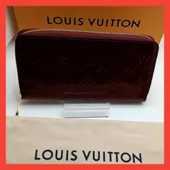 【未使用品】ルイヴィトン モノグラム ヴェルニ ジッピーウォレット 長財布