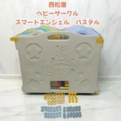 【希少パネル数】西松屋 ベビーサークル スマートエンジェル パステル 25枚