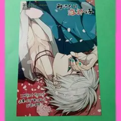 【新品】みにくい遊郭の子8巻 こみらの！特典 非売品②