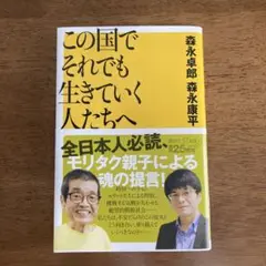 この国でそれでも生きていく人たちへ