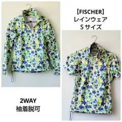 FISCHER 花柄ウィンドブレーカー レディースS 袖取り外し可 半袖可