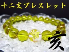 〇【干支ブレスレット】亥×シトリン 天然石 パワーストーン