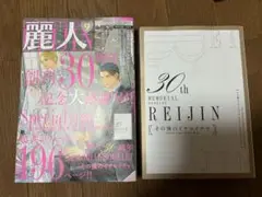 麗人2025年9月号