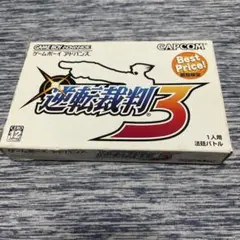 逆転裁判3 ベストプライス