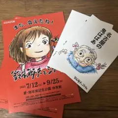 鈴木敏夫とジブリ展パンフレット2点セット