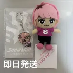 I DO ME TOUR 2023 ぬいぐるみ ぶらさがりスノチルアクキーセット
