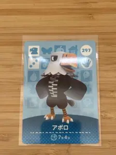 あつまれどうぶつの森　amiiboカード アポロ