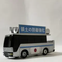 トミカ　右翼　街宣車　バス　選挙カー