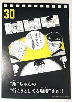特攻の拓展 カレンダーカード その7