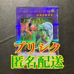 2025年最新】e・hero フレイム・ウィングマン プリシクの人気
