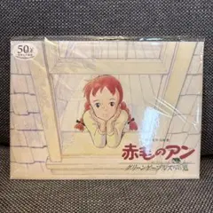 赤毛のアン グリーンゲーブルズへの道 パンフレット 復刻版 新品
