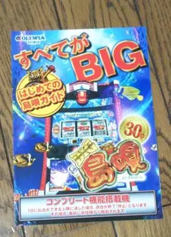島唄　実機　初期　レア　レトロ　スロット　パチンコ　パチスロ 島唄 | 懐かしのぱちすろ名機列伝xxΣ
