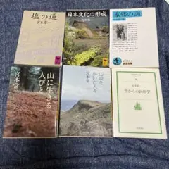 宮本常一氏著書6冊セット