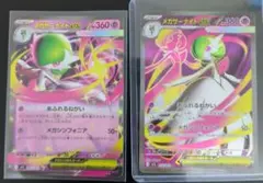 ポケモンカード　メガサーナイトex　SR&RR