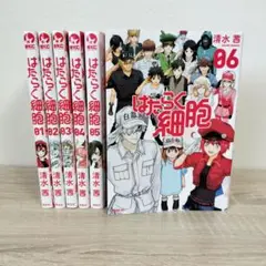 はたらく細胞 1〜6巻 全巻セット 清水茜