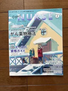 Expert NURSE 2月号 2023