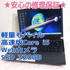 【お洒落・美品】第4世代 高速版i5 起動13秒 カメラ DVD SSD320G