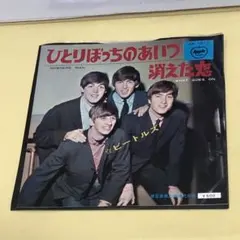 ビートルズEP 2枚①恋のアドバイス ②希少●ひとりぼっちのあいつ 正規品直輸入】 アップル ビートルズ○ひとりぼっちのあいつ