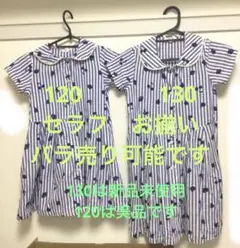 セラフ　姉妹　お揃い　セット　120 130