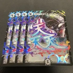 極頂秘伝ゼニスシンフォニー 4枚