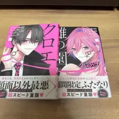 クロエ　顔面外最悪　全巻セット