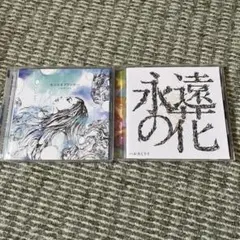 ハルカミライ CDセット