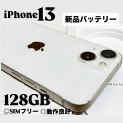 【良品】iPhone 13 128GB バッテリー新品　SIMフリー　本体