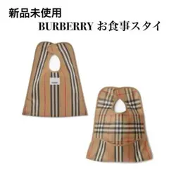 2025年最新】BURBERRY お食事エプロンの人気アイテム - メルカリ