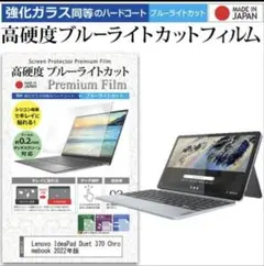 Lenovo IdeaPad Duet 370 10.95インチ 液晶フィルム