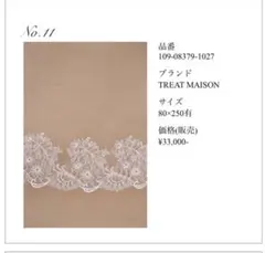 【限定値下げ】トリートドレッシング ロングベール