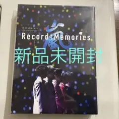 嵐 ファンクラブ限定盤 Record of Memories 新品未開封