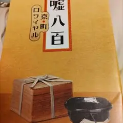 映画パンフレット 嘘八百 京町ロワイヤル
