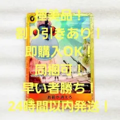 極美品 お前が消えろ R パラレル 0コス 黄 1枚 THE BEST2