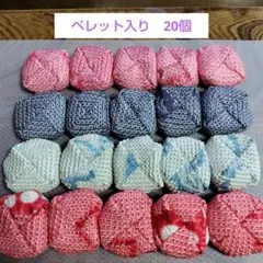 ハンドメイドのお手玉 羽織　総絞り 縮緬　 ペレット入　20個セット ④