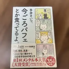 多分そいつ、今ごろパフェとか食ってるよ。